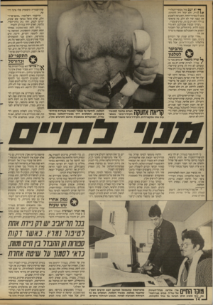 העולם הזה - גליון 2686 - 22 בפברואר 1989 - עמוד 14 | ך* וא ישב מול מכשיר־הטלווי- \ 1/ /זיה, ולא יכול היה להתרכז. כאב לו באיזור־החזה. הוא ניסה לשכנע את עצמו שזה לא הלב. מה פתאום? בגילו? הוא רק בן ,55 ומרגיש צעיר.