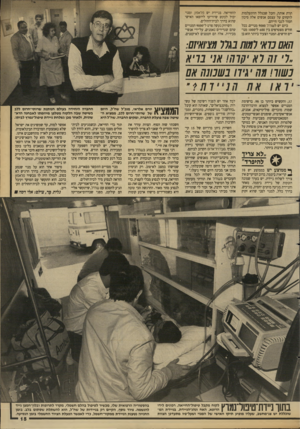 העולם הזה - גליון 2686 - 22 בפברואר 1989 - עמוד 15 | תרת אותה, וחבל שבגלל ההתעלמות לוקחים על עצמם אנשים אלה סיכון חמור לגבי חייהם. כיום יש לשח־ל 9000 מנויים. בכל חודש מצטרפים בין 600ל־סססו מנויים חדשים. המנוי