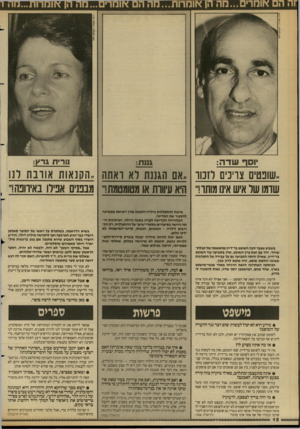 העולם הזה - גליון 2686 - 22 בפברואר 1989 - עמוד 18 | ציון צפריר, ה עו ל ם הז ה וסך שדה: גונת: וור*ת >ר*>: .,שופטים צריכים רזנוו. אם הגננת לא ואתה ,,הקנאות אוובת דנו! שדמו שר איש אינו מותו!״ היא עיוורת או