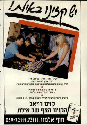העולם הזה - גליון 2686 - 22 בפברואר 1989 - עמוד 2 | קזינו חיאל, הקזינו הצף של אילת מזמין אותך להימור בטוח: חוויה אמיתית והנאה שלמה עם רולטה, בלק ג׳ק וסלוט משין. ג הפלגות ביזם במיפרץ ימ-סוף: ג אחרי הצהריים ז