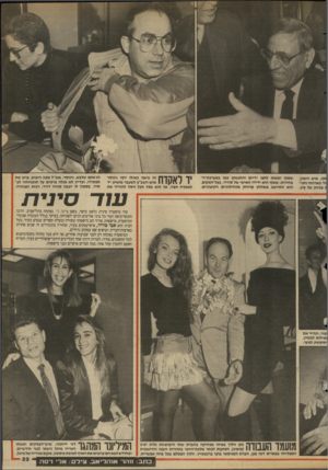 העולם הזה - גליון 2686 - 22 בפברואר 1989 - עמוד 23 | >קי, איש הימין, :וד בארוחה הסי׳ ז בכיוון של סין. שאקי ואשתו לחצו ידיים והתנשקו כמו במערכת־ה־בחירות. שאקי הוא ידידו האישי של סוויד, בעל־המקום. הוא התיישב בשולחן