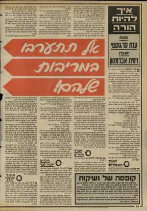 העולם הזה - גליון 2686 - 22 בפברואר 1989 - עמוד 24 | ימכיוון שמטרתם היא לגרור את ההורים לתוך המריבה. יש הורים המתערבים ומבררים מי מבין הילדים צודק. אלה משמשים כמעין בג״ץ. יש הורים הטוענים שאינם מתערבים :״אנחנו רק