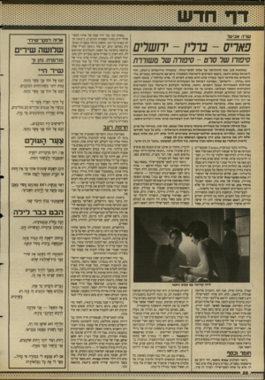 העולם הזה - גליון 2686 - 22 בפברואר 1989 - עמוד 26 | שרה אביטל פאריס בררן י ח שר ם סיפורו שר סרט -סיפורה שר משוררת במלאות 20ג שנה להולדתה של אלזה לסקר״שילר, שנפטרה בירושלים ב־ ,1945 חזר לישראל עמוס גיתאי, בימאי