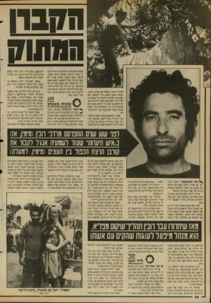 העולם הזה - גליון 2686 - 22 בפברואר 1989 - עמוד 28 | חוזבוו המתוק שידוך המוזר, ושלחו את אחיה, ראובן, הצעיר ממנה בשנה, כדי לחפשה. הוא מצא את השניים רוכבים על סוסים בשדה ליד ראש־פינה. אחרי היכרות קצרה השתכנע האח כי