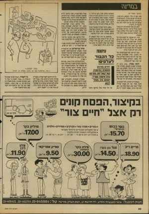 העולם הזה - גליון 2686 - 22 בפברואר 1989 - עמוד 30 | בנזרעגז (המשך מעמוד )29 מאז, ואם זה תלוי בעבאס, הוא אומר, הם גם לא ייפגשו בעתיד, לא במיסגרת מיקצועית, ובוודאי שלא באופן פרטי. עבאם רק תמה על מה ולמה ז׳אק כהן