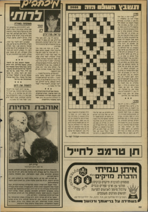 העולם הזה - גליון 2686 - 22 בפברואר 1989 - עמוד 32 | תטנץ רש&ס חור לרות• מאוזן: . 1אטיות רבה .5 :נעל חמה עשויה לבד; . 10 בהשאלה — בית חם; . 11 אביון; . 13 עם קדום מאסיה הקטנה; . 14 תבואת השדה; . 15 הבל; . 16