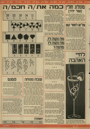 העולם הזה - גליון 2686 - 22 בפברואר 1989 - עמוד 33 | מונולוג חולין כמה אר1/1ז רוכבו/ה (שר ילד) פייר, איזה קמצנים ההסתדרות האלה. תראי איזה יום מגעיל בחוץ, קר, גשם, פיחס! לא יכלו לתת איזה שביתה קטנה כמו שהבטיחו?