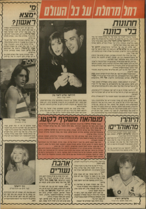 העולם הזה - גליון 2686 - 22 בפברואר 1989 - עמוד 34 | /(/ 77מ 7ז / 77(/ע( מ 7 /״ע 7/ע רא שח? ח תונו ת ברי כ מנ ה אתמול סיפרתי לחברה הכי טובה שלי על טכס־הנישואין הכי מוזר שראיתי מימי. בלי רב, בלי חופה, בלי ברכות,