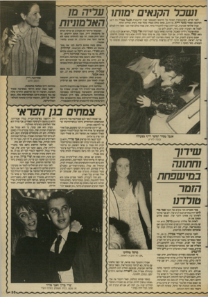 העולם הזה - גליון 2686 - 22 בפברואר 1989 - עמוד 35 | ושבר הקנאים ימותו | עריה מן הארמוניות לפני חודש, כשהתבשרה האומה על הרומאן הפנטסטי שבין הדוגמנית אנבל טמיר והרוגמן הצעיר מוטי רייך, בן ה־ ,24 צחקו כולם ואמרו