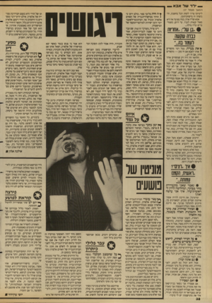 העולם הזה - גליון 2686 - 22 בפברואר 1989 - עמוד 38 | — ילד של אבא (המשך 0ע 10ד )37 ליטיקה צריך לקחת הכל בחשבון, והניצחון זה מישחק־הזמן. אמא שלי? אוהו, כמה נפגעה אז! היא מאוד קנאית לגביו. עד היום, כשמד־ברים עליו