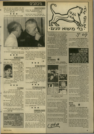 העולם הזה - גליון 2686 - 22 בפברואר 1989 - עמוד 4 | סיבחבים תינוקי ותימקזת על האוניברסאליות של סידרה (״תינוק חדש במישפחה״ ,העולם ה זה .)8.2.89 אני עוקבת בעניין רב אחרי הסידרה של ענת סרגוסטי וזיווית אברמסון- ,איך
