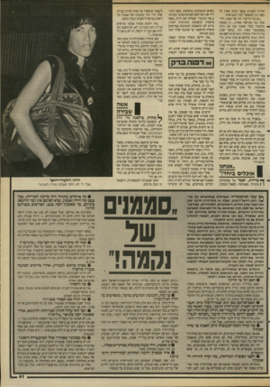 העולם הזה - גליון 2686 - 22 בפברואר 1989 - עמוד 41 | חווייה לסבית! בספר כתוב שאין כל קשר בין המסופר לבין המציאות! ״גם כל הדימוי הזה של אשה, הלוקחת גבר ממישהי אחרת ...נו, באמת! — נדהמתי מכך! אמנון עזב את ביתו