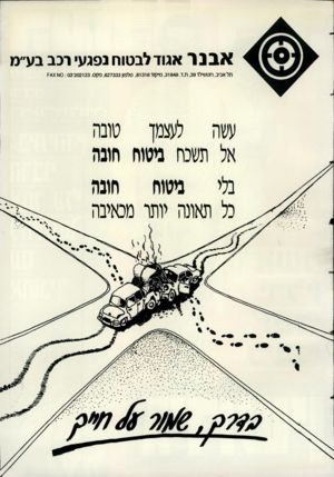 העולם הזה - גליון 2686 - 22 בפברואר 1989 - עמוד 43 | אבנר אגוד לבטוח נפגעי רכב בע״ תל אביב, רוטשילד ,39ת.ד ,31848 .מיקוד ,61316 טל9ון ,627333 פקס 202123 03 סוא <ט=/ז עשה לעצמן טובה אל תשכח ניסוח חונה בלי ניסוח
