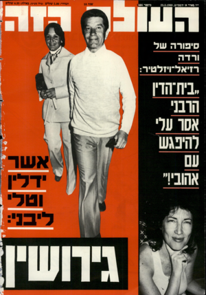 העולם הזה - גליון 2686 - 22 בפברואר 1989