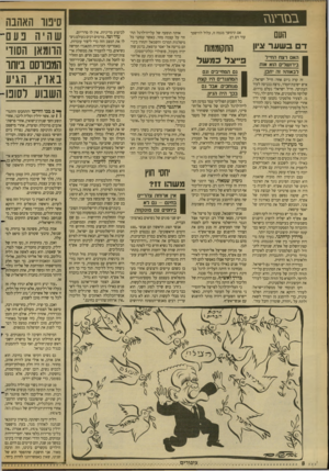 העולם הזה - גליון 2686 - 22 בפברואר 1989 - עמוד 8 | בנזרעגז אם תימשך מגמה זו, עלול להישפך עוד דם רב. העם דבשער ציון האם רצח החייל בירושלים הזא אות לבאות? זה יתכן. התקוממות פ ״!גלכמשל זה קרה ביום אחד: חייל
