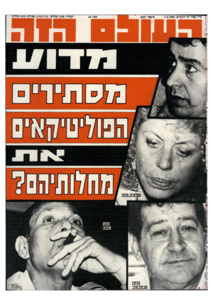 העולם הזה - גליון 2687 - 1 במרץ 1989