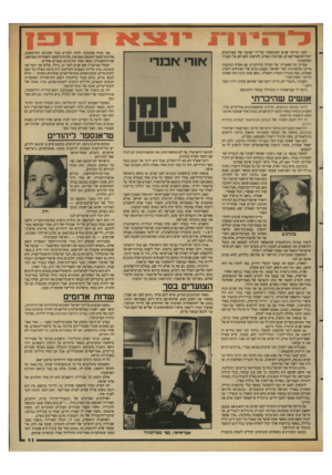 העולם הזה - גליון 2687 - 1 במרץ 1989 - עמוד 11 | לפני תריסר שנים התבקשתי על־ידי קבוצה של סטודנטים יהוריים־אמריקאיים, שביקרה בארץ, להרצות לפניהם על העניין הפלסטיני. אמרתי מה שאמרתי על הצורר בהידברות עם אש״ף