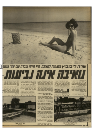 העולם הזה - גליון 2687 - 1 במרץ 1989 - עמוד 14 | שרה ליבובי ץ ע\₪עח הואיבה. האהיתר! וענוה שם יותר עש ^ עצם, וזה הכי מרגיז, אין על מי ^ לכעוס. כולם בסדר. יש חוזה־שלום, וזה יופי. המצרים מכבדים אותו, כך שאם מאוד