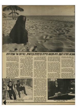העולם הזה - גליון 2687 - 1 במרץ 1989 - עמוד 15 | !שבועחזרהרשם8 *77.צאהתיירתצרנתיהונהאית,נודדותע 1שכתיהים חודש משעשע מאוד, וגדוש במידע. למשל, הסיפור על חברת־המושב א׳ והחבר בבוקר, כשבעלה של החברה א׳ היה קוטף
