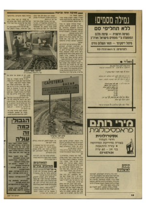 העולם הזה - גליון 2687 - 1 במרץ 1989 - עמוד 16 | נואיבה אינה נביעות ! ללא תחליפי סם בשיטה חדשנית -שיטת מלנם המופטלת ע״׳ מנמחים מישראלו 1אוה״נ טיפול דיסקרטי -תנאי תשלום נוחים לפרטים 7 5 2 1 6 6 1 /2 :־ 0 3 4