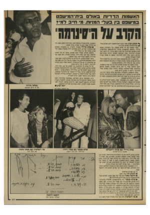 העולם הזה - גליון 2687 - 1 במרץ 1989 - עמוד 17 | האשפות הדדיות באולם בית־המישפט במישבט בין בעלי הפניות. פ׳ ח״ב למי? הזו־נעזודזוינוזנה* ך* אמצע שנת 1986 נכנס רואה־החשבון יוחנן אקרמן מהר־ * צליה־פיתוח כשותף