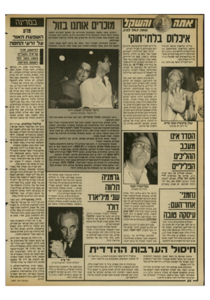 העולם הזה - גליון 2687 - 1 במרץ 1989 - עמוד 20 | ח א תי גאלל בי ב איכלוס בלחי־תוקי עיריית תל־אביב הגישה לבית־וד מישפט בתל־אביב כתב־אישום נג ד׳ חברת־הבנייה הידועה א.צ. ברנוב־ץ על שאיכלסה דיירים בבתי״מגורים