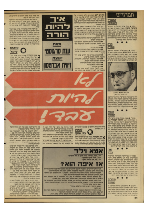 העולם הזה - גליון 2687 - 1 במרץ 1989 - עמוד 24 | ח&ירגרים המשודר והקומיסר נ חו ג בתל אביב, יום־הולדתו ה״ 80 של שימשון מלצר, משורר (בעברית ובאידיש), סופר, מתרגם, ולשעבר עורך דבר לילדים. מלצר, יליד פולין, החל