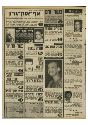 העולם הזה - גליון 2687 - 1 במרץ 1989 - עמוד 3 | בזיבחבים גם בלי הרחו־ד ציון צפריר, העול ם חזח על השכלתם של חברי״הכנסת (״ה־ח״כמים״ ,העולם הזה .)15.2.89 מבין 120 חברי־הכנסת מצאתם לנכון לרדת, די במרוכז, על השר