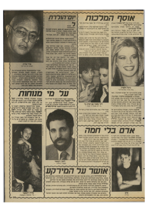 העולם הזה - גליון 2687 - 1 במרץ 1989 - עמוד 35 | אוסף המל כו ת • 1זס־ד;,רדת לא הייתי חברתו של רוני מאנה.״נסיכת־היופי רוויטל מור. אומרת ״אנחנו רק ידידים!״ אומרת מלכת־היופי שירלי בן־מרדכי. רוני מאנה בן דד ,26
