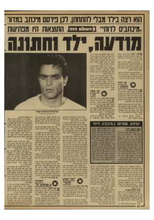 העולם הזה - גליון 2687 - 1 במרץ 1989 - עמוד 38 | הוא רצה בילד מבלי להתחתן. רנן נירסם מינתב במרור ״מיכתבים לרוחי׳ בו הווו דו ח התוצאות היו מפתיעות מודעה, מ ד 1חת1וה ^ פ ני חמש שנים אמר איציק ) אבנרי, בראיון