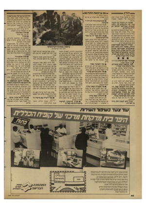 העולם הזה - גליון 2687 - 1 במרץ 1989 - עמוד 40 | — .הנדון (המשך מעסזד )5 לבנון או פגיעה בחייל בארץ רצים ! לוושינגסון כרי להסביר שאש״ף ; .מרמה״. אפשר רק לתמוה על התמימות של החושבים כך. נדמה לפעמים שמדינאי
