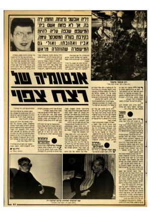 העולם הזה - גליון 2687 - 1 במרץ 1989 - עמוד 41 | דדיה אובשנ נוצחה. החותן יוה בה. או רא נחות אשם בית־המישבט שננה עריה להיות בקיו־בת בעדה המסונסו עימה, אביו ואהובתו. ואורי גם המישטוה שהוזהרה מראש תם בחדרה, יחד