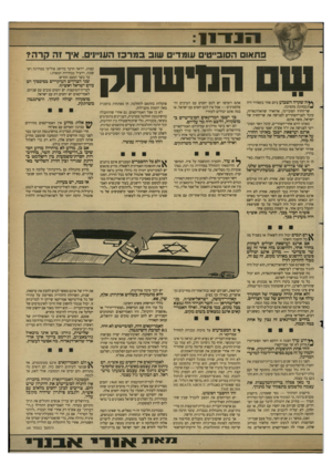 העולם הזה - גליון 2687 - 1 במרץ 1989 - עמוד 5 | !11111 פתאום הסובייטים עומדים שוב ב מר כז ה(1ו״ .0,1איר זה קרה? החיסנוק ה שקרה השבוע ביום אחד בקאהיר היה < /בבחינת מהפיכה. שר־החוץ הסובייטי, אדוארד