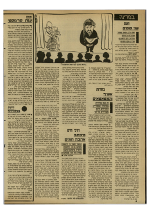 העולם הזה - גליון 2687 - 1 במרץ 1989 - עמוד 6 | בנז ר ע\ז העם שוי סו סי ם סזס דבן 1ס 1ס שחור שרכים ביניהם מירוץ. הם רחוקים עדיין מקו הסיום שני סוסים עורכים עתה מירוץ ביניהם בארץ ובמרחב: הסום הלבן של הס־ .יום