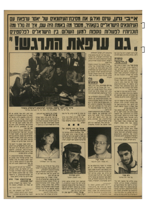 העולם הזה - גליון 2687 - 1 במרץ 1989 - עמוד 7 | אייביותו, שיזם ואיוגו את מסיבת־העיתונאים שו אסו עונאת עם ־ העיתונאים הישואד״ם בקאהיג מסבו מה באמת היה שם, איו זה נולד ומה תוכניות! ובעורות נוסטת למען השלום ביו