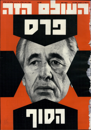 העולם הזה - גליון 2688 - 8 במרץ 1989