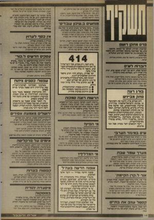 העולם הזה - גליון 2688 - 8 במרץ 1989 - עמוד 10 | קסטל, שאינו תושב בהדים, שכר כמה חודשים לפני הבחיתת דירה בבת־יס. היום, אחרי שהובס על־ידז אהוד קינמון, שעמר בראשות רשמה עצמאית, אחרי שפרש ממיפלגת־העבודה, אין לו