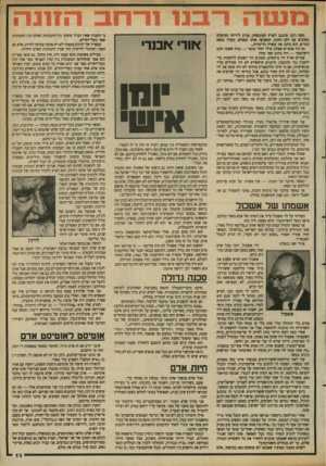 העולם הזה - גליון 2688 - 8 במרץ 1989 - עמוד 11 | משה רבנו מתגנב לארץ המובטחת, מגיע ליריחו ומתעלס באהבים עם רחב הזונה, המפנקת אותו בסמים. בעוח נמצא בטריפ, הוא כותב את עשרת הדיברות״. מה היו אומרים אצלנו אילו