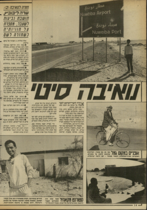 העולם הזה - גליון 2688 - 8 במרץ 1989 - עמוד 14 | 77/77׳ תואיבה ()2 חושבת 0 2 ±ות ל ש 11 נר !10(1 ,ו ת על חוויו חי ח כשח ן רם לשם !ו אי ב ה סי ט• ^ זהרה לחברי־המושב לשע־ בר: אל תקראו את הקטע הבא. זהו קטע קשה,