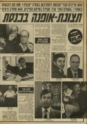 העולם הזה - גליון 2688 - 8 במרץ 1989 - עמוד 16 | האם צריכים חבוי־הננסת להתלבש נצווה ״צוגית 1ומה הם לובשים באמת? -״העולם הזה ,,עוו סקיוה במיזנון הח״נים, והוא מחלק ציונים־־ שנונונ-שפש נכנסו! ^ אחדות הלאומית