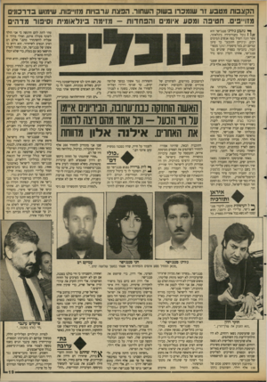 העולם הזה - גליון 2688 - 8 במרץ 1989 - עמוד 19 | הקצבות ו/טבע זר עונמכו־ו בשוק השחור. המצת ערבויות מזו״פות. שימוע! בדרכונים מזו״פים. חטיפה ומסע איומים והפחדות -מזימה בינלאומית וסיפור ]נדהים ך* נ תבע ג׳ורג׳