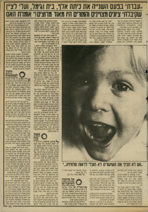 העולם הזה - גליון 2688 - 8 במרץ 1989 - עמוד 25 | ..ענות ננעם השנייה אח ניתח ארף, נית וגידל, ועל׳ לצ״ן שקיבלתי ציונים מצתים והגויים היו מאוד מרוצים!־ אוגוח האסתי להעביר מילולית למיכאל, הרי שהמסר לא נקלט.
