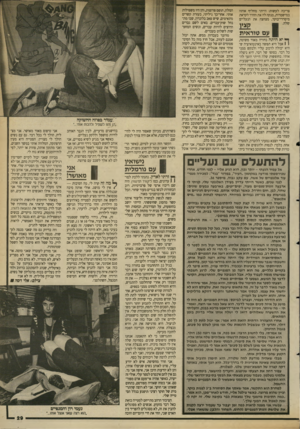 העולם הזה - גליון 2688 - 8 במרץ 1989 - עמוד 29 | יצריכה לעשות: הייתי מחליף אותה במישמרות, מנקה לה את החדר לקראת מיסדרי״בוקר, מצחצח את הנעליים קציו טוראית ך יי יא היתד! בחורה מאוד פשוטה, ו 1אבל היא תפשה