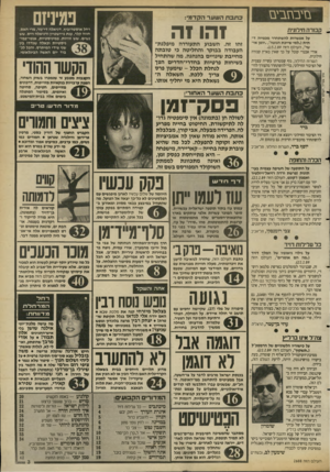 העולם הזה - גליון 2688 - 8 במרץ 1989 - עמוד 3 | נזיבחבים ^ סבורה חילונית ציון צפריר, העול ם חז ה על אפשרות להשתחרר מכפייה ד תית (״למי שייכת הגופה״ ,״יומן אי שי״ ,העולם הזה .)15.2.89 אורי אבנרי קובל על כך