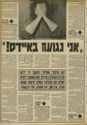 העולם הזה - גליון 2688 - 8 במרץ 1989 - עמוד 31 | **ץ מי מלי, אני בת 27 ואני נגועה * /באיידס. ״מלי״ זהו שם שבחרתי לצורך הסיפור שלי, סיפור שאני רוצה לספר בעיקר כדי להזהיר בחורות אחרות, העלולות ליפול לצרה, כפי