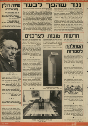 העולם הזה - גליון 2688 - 8 במרץ 1989 - עמוד 33 | יי ״י נגד נסהפך־ תדעו לכם שאני הייתי מאוד נגד השבתון ביום־הבחירות למועצות המקומיות. באמת קישקוש השבתון הזה. בשביל ללכת לבית־הספר הקרוב או לקופת־החולים הקרובה,