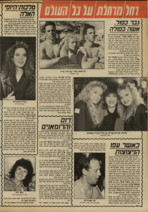 העולם הזה - גליון 2688 - 8 במרץ 1989 - עמוד 34 | 7 7 7 7 7 7 0 7 0 ( הארה אני מתה על מלכות״יופי. כל החיים המשגעים האלה שהן עושות, הנסיעות לסופי־שבוע בבתי- מלץ, הבגדים היקרים, המחזרים, ומה לא? הנה, קחו לדוגמה