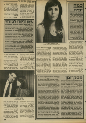 העולם הזה - גליון 2688 - 8 במרץ 1989 - עמוד 37 | _ מונולוג ע צבי ב ר (המשך סעמח־ )8 מהכל, הפריעה לי העובדה שאני צריך למכור את עצמי: כמה אני נחמד, כמה אני כזה. הציניות של האזרחים מאוד פגעה בי, אם כי אני מבין