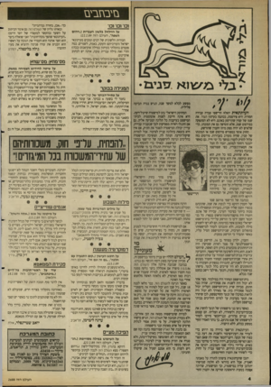 העולם הזה - גליון 2688 - 8 במרץ 1989 - עמוד 4 | בז׳ ב ח בי ם וכר וכוי וכר על הזילזול בלשון העברית (״זיהום השפה״ ,העולם הזה .)22.2.89 הבורות הלשונית של רבים וטובים מעיתונאי ישראל (ועורכיהם) זועקת, באמת,