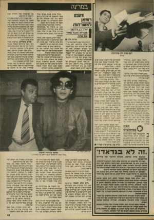 העולם הזה - גליון 2688 - 8 במרץ 1989 - עמוד 41 | במרען ז מישפט רומא! למשרתות ן שרן־־דץ. פידגשר 1מזכירתו. והגבר שאודי | אנס אותה. אילנה אלו₪ ;, ״ידעתי איפה לגנוב. בהרצליה־פיתוח וברמת־השרון יש הרבה עשירים. חוץ